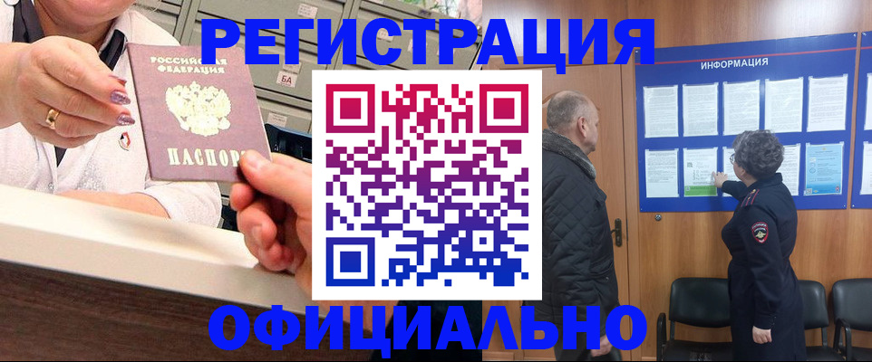 купить прописку в Нефтекамске