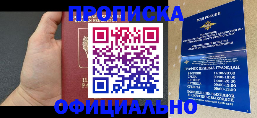 прописка для работы в Нефтекамске