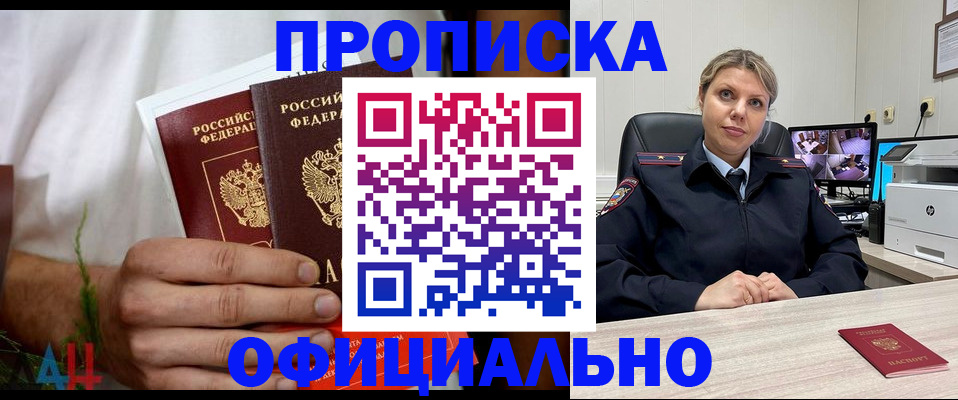 прописка 2025 в Нефтекамске